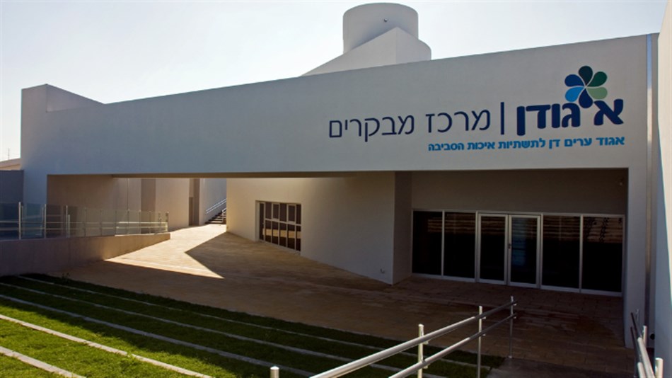 מרכז מבקרים איגודן