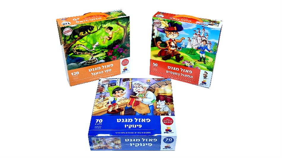פאזלים מגנטיים - המארז מהספרים - כולל משלוח