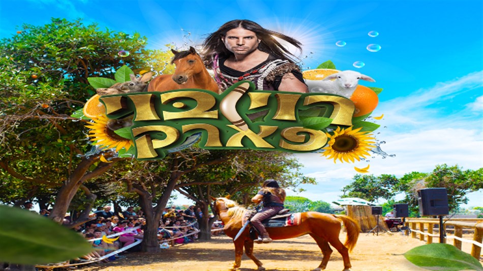 רוי בוי פארק