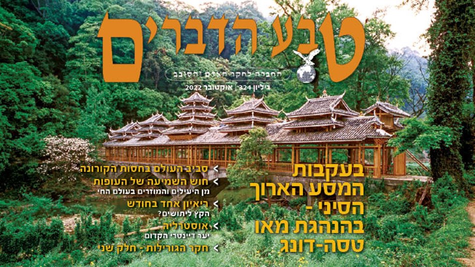 מנוי לעיתון ''טבע הדברים''