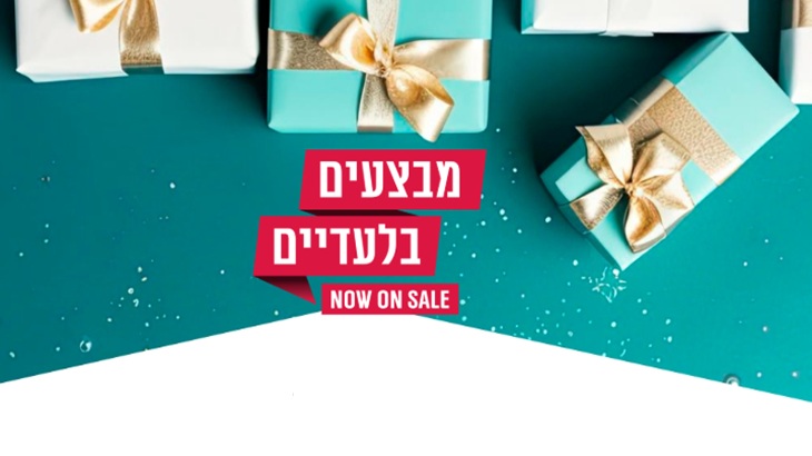 מבצעי החודש