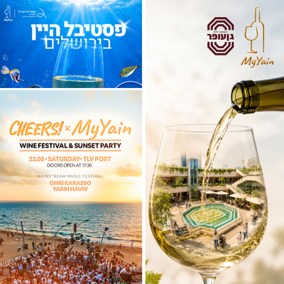פסטיבלי יין