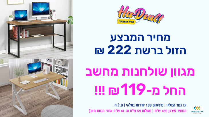 שולחנות עבודה