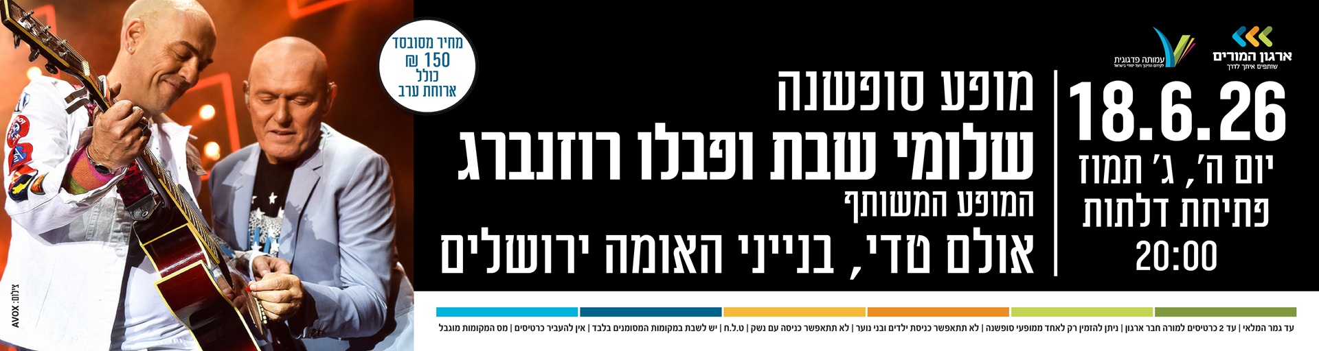 מופעי סוף שנה