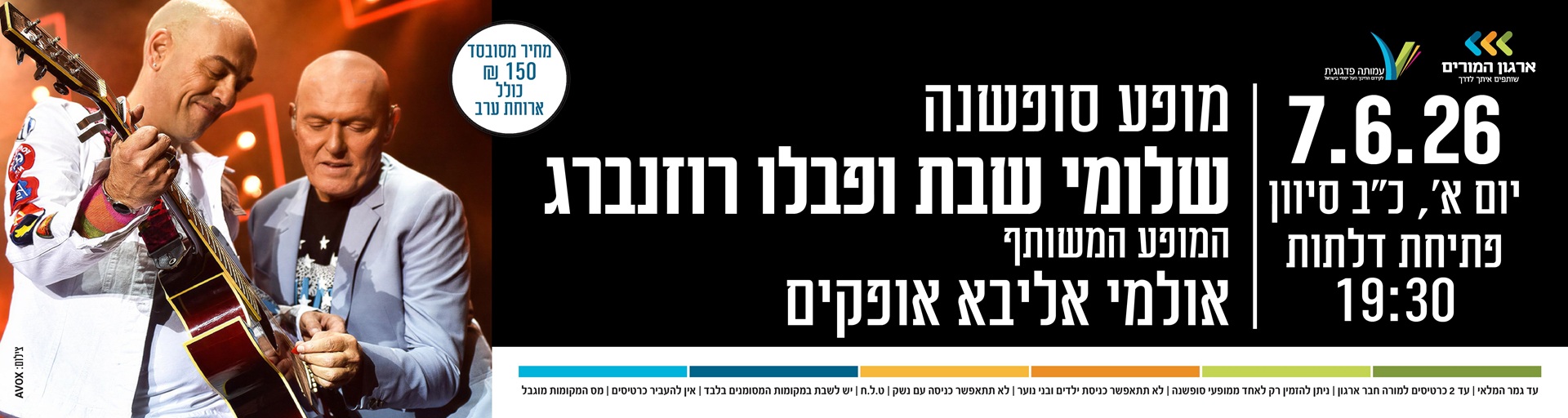 מופעי סוף שנה