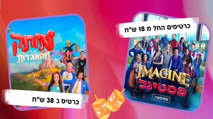 מופעי חנוכה