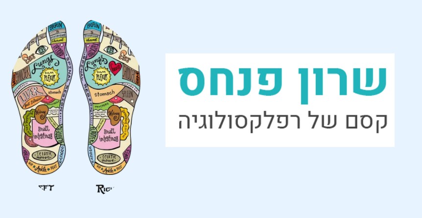 קסם הרפלקסולוגיה - שרון פנחס