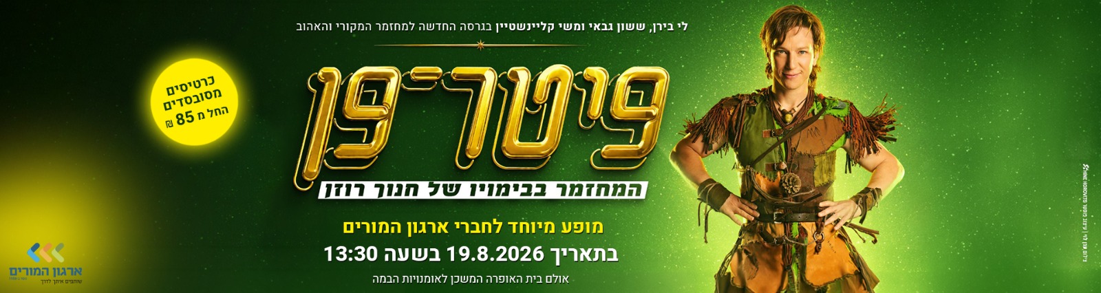 פיטר פן