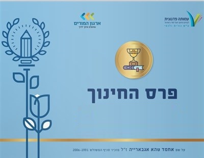 הגשת מועמדות פרס החינוך