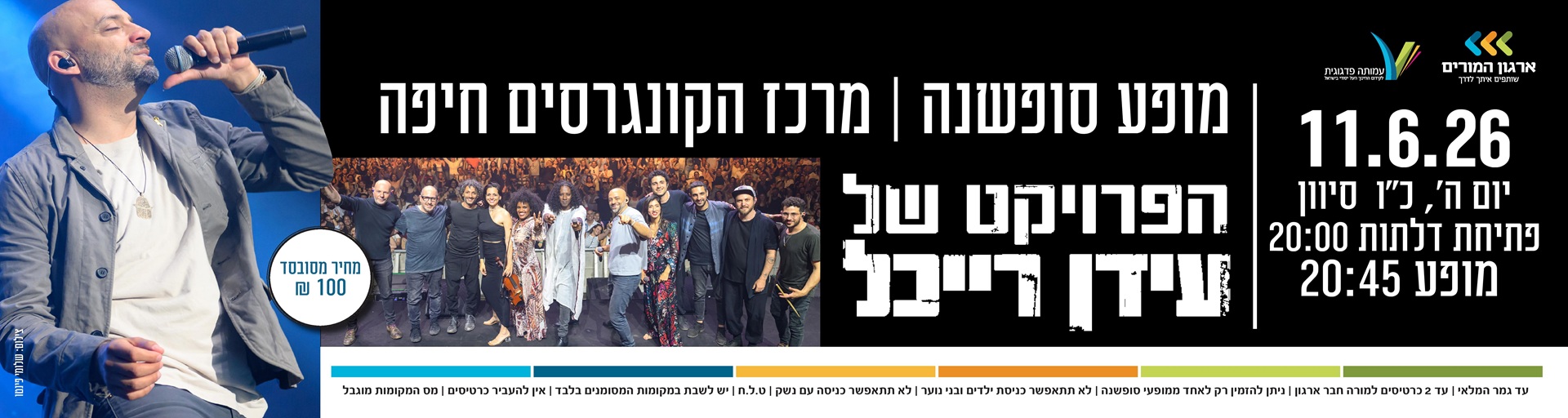מופעי סוף שנה