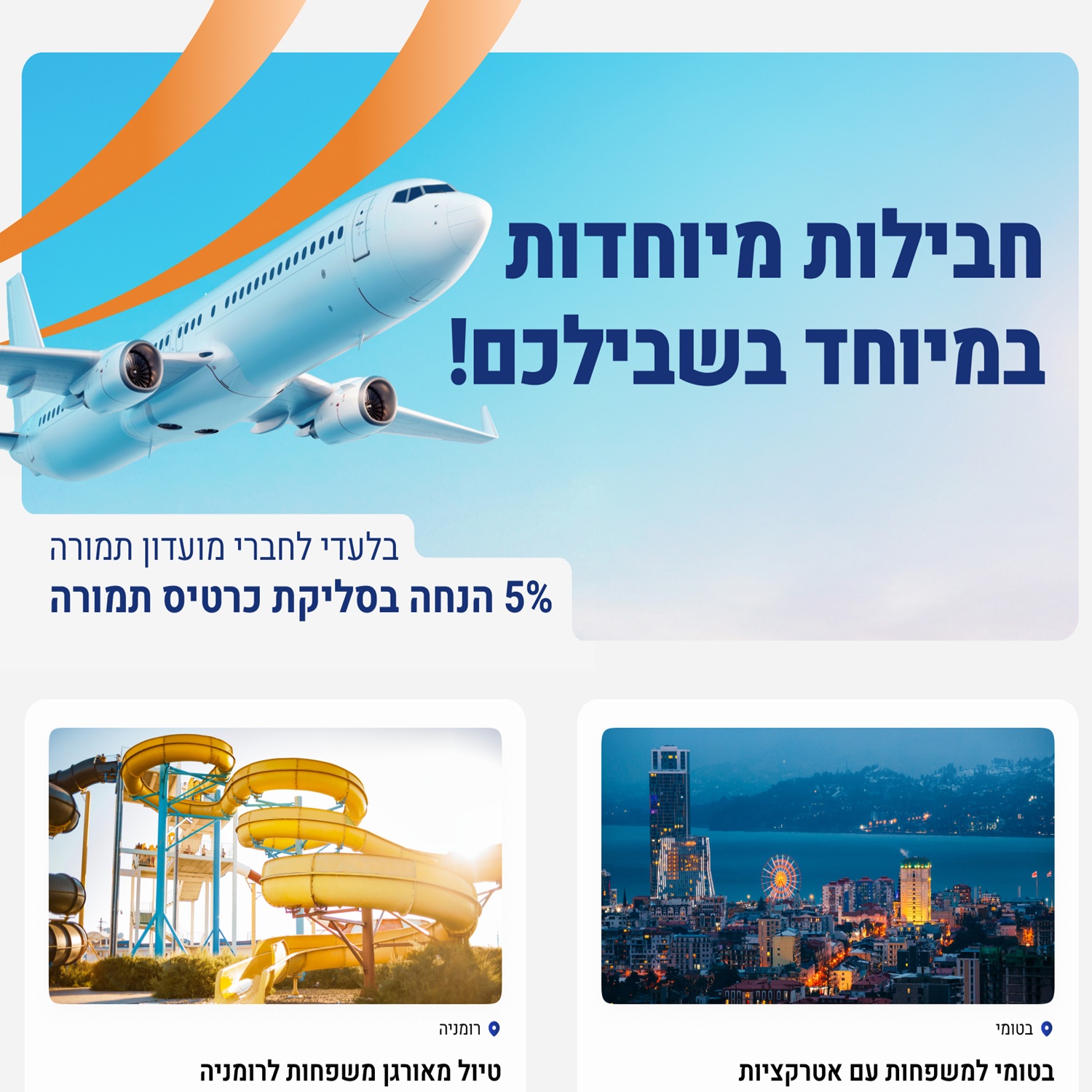 השתלמויות