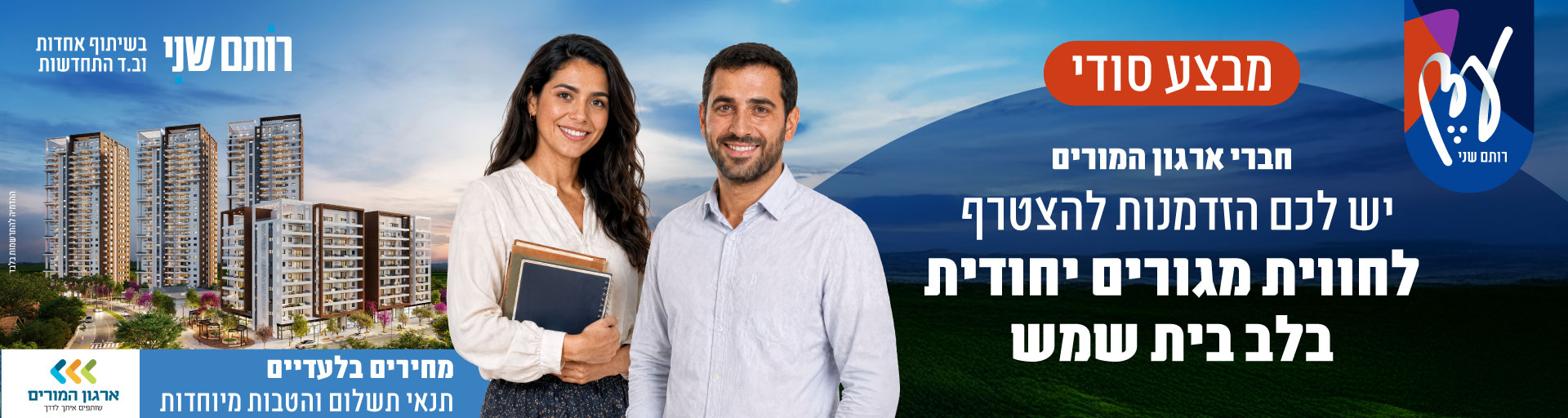 נדלן רותם שני