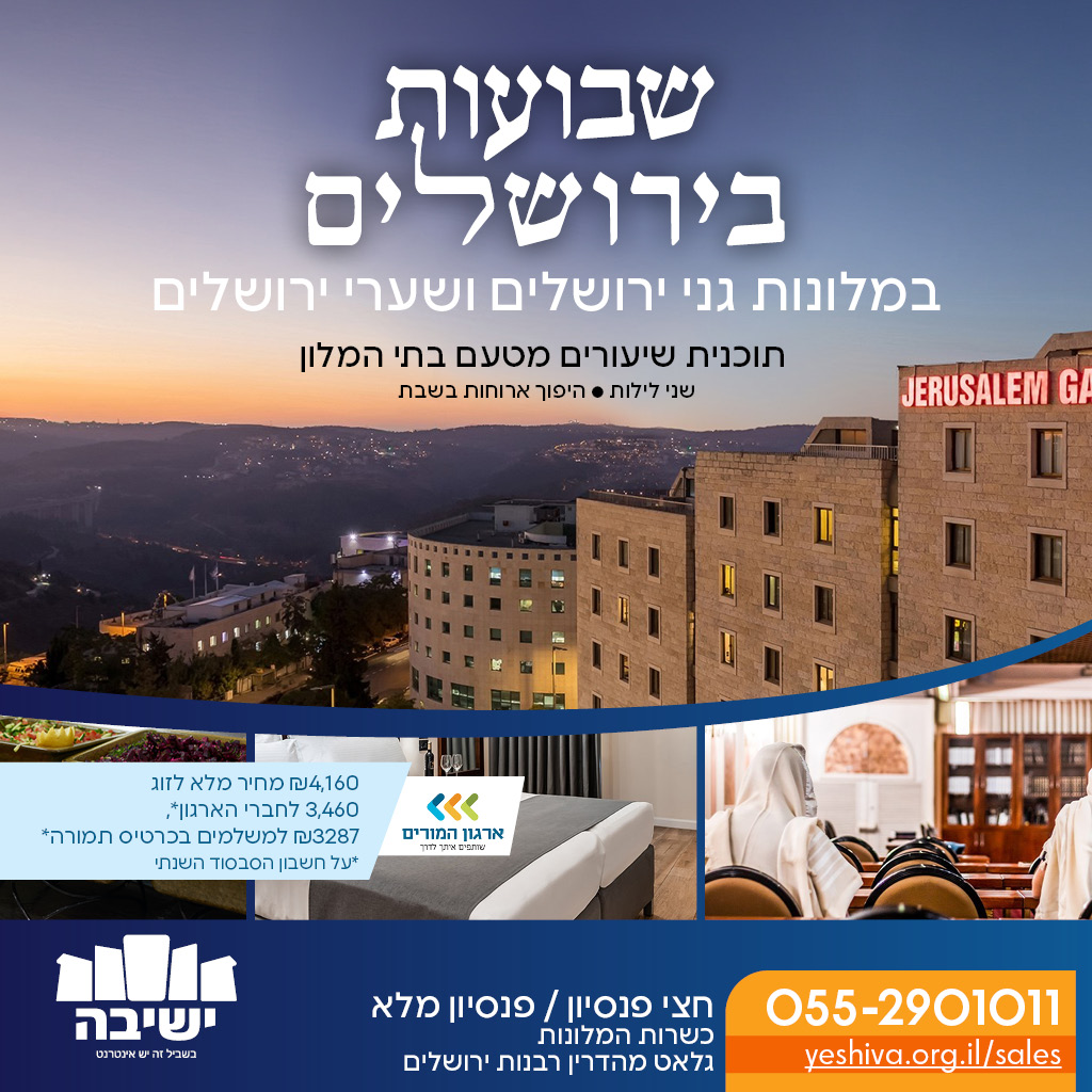 השתלמויות