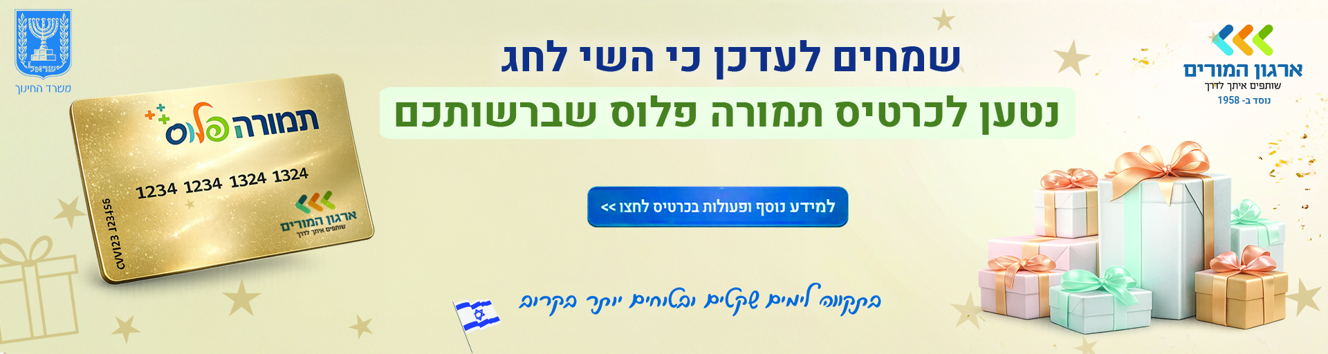 שי לחג