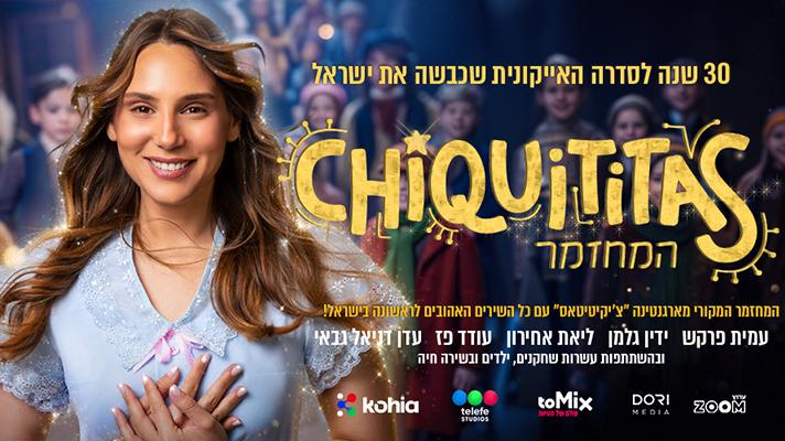 קטנטנות המחזמר