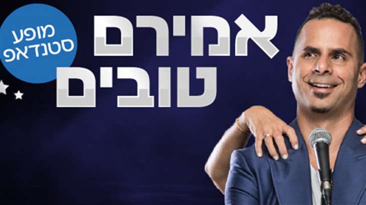 אמירם טובים (21/11/2023)
