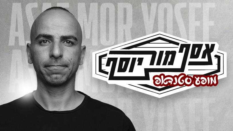 אסף מור יוסף