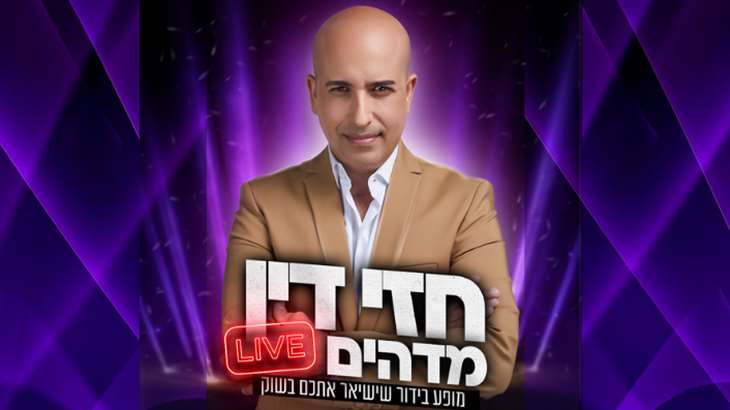 חזי דין מדהים - LIVE !