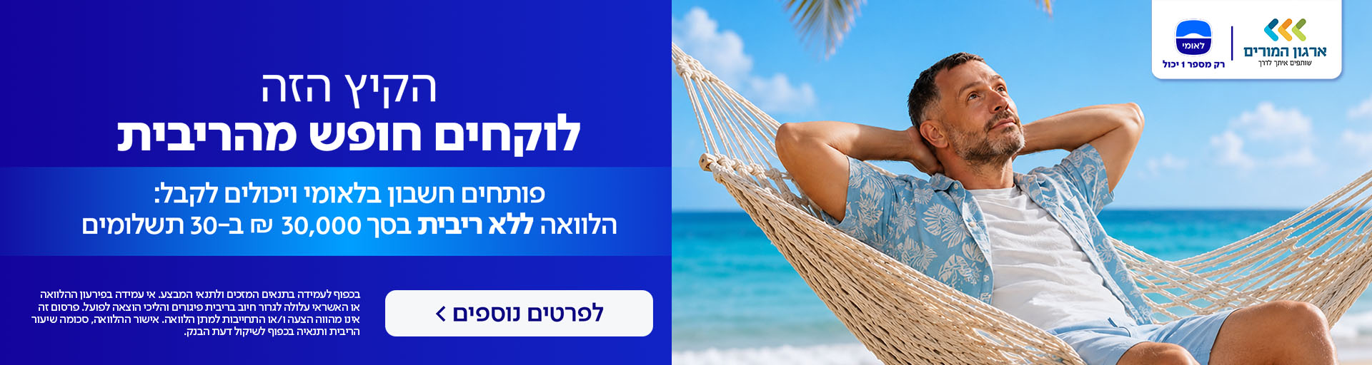 לאומי