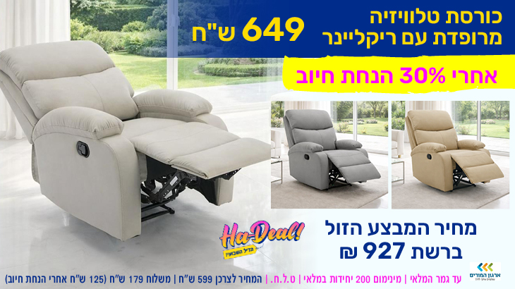 כורסת טלוויזיה מרופדת