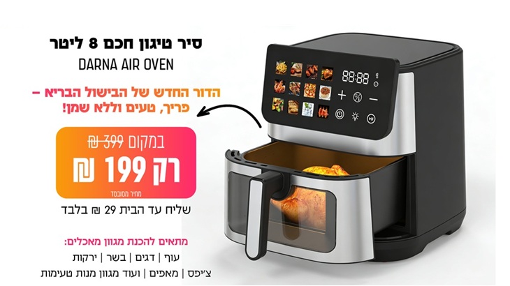 סיר טיגון חכם 8 ליטר