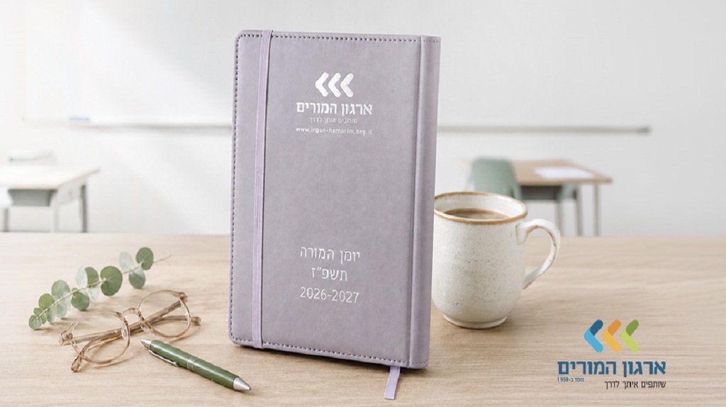 יומן המורה תשפ\