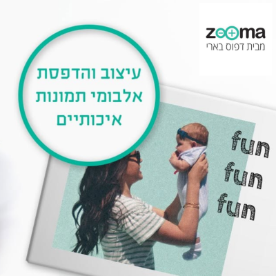 ZOOMA אלבום מעוצב
